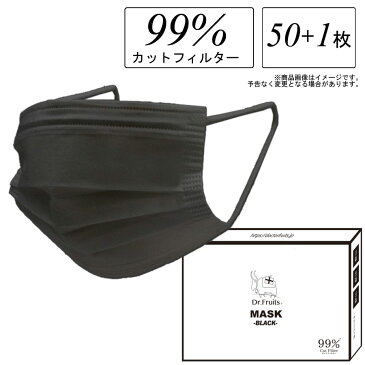 マスク 不織布 黒 黒マスク 50枚+1枚 箱 濾過率99% 3層サージカルマスク