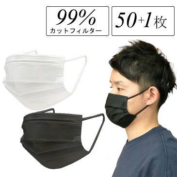 マスク 不織布 黒 白 黒マスク 白マスク 50枚+1枚 箱 濾過率99% 3層サージカルマスク