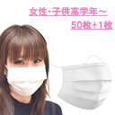 マスク 小さめ 50枚+1枚 箱 サージカルマスク 女性 子供 高学年 使い捨て 対策 99％カット 風邪 花粉 細菌