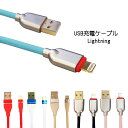 充電ケーブル ライトニング z1801 充電 コード ケーブル 紐 布製 カラフル おしゃれ かわいい シンプル チャージング 便利 1m