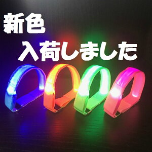 LED充電式アームバンド z1815通販格安セール情報 楽天 通販