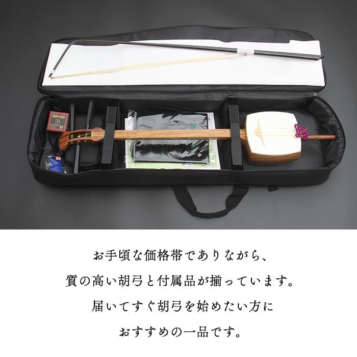 胡弓初心者8点セット【安心サポート付】