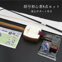 胡弓初心者8点セット【安心サポート付】
