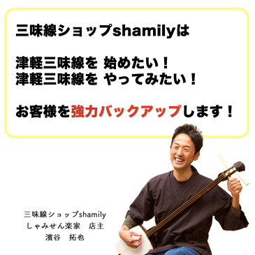 【今なら教本1冊プレゼント！三味線 初心者 におすすめ！ 津軽三味線を届いてすぐ始められる！】津軽三味線入門6点セット【最低限が揃った6点セット】