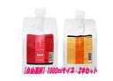 【自由選択】ルベル イオ シャンプー、トリートメント 1000ml 2本セット
