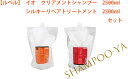 【イオ 2500ml 2本セット】ルベル イオ クリアシャンプー、シルキーリペアトリートメント 2500ml 2本セット Lebel 艶髪 さらさらタイプ サロンケア