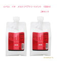 【商品内容】ルベル　イオクリーム　メルトリペア　トリートメント　1000ml　2本毛先までうるうるしっとり、まとまり良く扱いやすい髪に。 メーカー名タカラベルモント株式会社商品区分 化粧品/日本製 広告文責 Luceed 0565-78-1055【商品内容】ルベル　イオクリーム　メルトリペア　トリートメント　1000ml　2本すっぴんケアでいつまでも輝く髪に！ ダメージ部分を疎水化しながら、ケア成分を毛先まですばやく均一に届けます。 リッチに配合された保湿力の高いハチミツと、ツヤ密度を高めるCMCカクテルが効果的に働き、美しい髪に仕上げます。 やさしい泡質のシャンプーと、効果的なトリートメントで、サロンならではのこれからのケア基準をイオが叶えます。 しっとりタイプのトリートメントです。 うるおい感 メルトリペア　＞　シルキーリペア