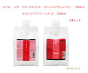 【5/9 20:00 〜 5/16 1:59 エントリーでP10倍】 【イオ 1000ml 2本セット】ルベル イオ リラックスシャンプー、メルトリペアトリート...