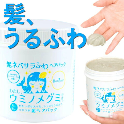 髪 乾燥 ケア ヘアパック [泥ネバサラふわ ヘアパック 500g] 保湿 くせ毛 うねり 頭皮の汚れ 詰まりもスッキリ 髪まとまる 髪 ダメージ補修 乾燥 保湿 くせ毛 うねり ケア ヘアパック