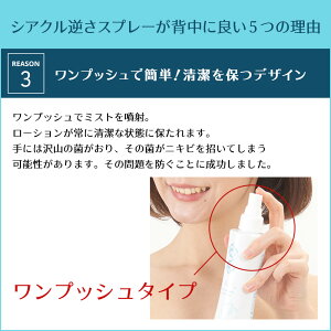 【お得な3本セット→15%OFF】背中ニキビ背中ニキビ跡背中ニキビ【薬用シアクルクリアスリーミスト200ml】ニキビ化粧水背中化粧水保湿ミスト化粧水スプレー背中ケア美白大人ニキビ