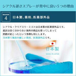 【お得な3本セット→15%OFF】背中ニキビ背中ニキビ跡背中ニキビ【薬用シアクルクリアスリーミスト200ml】ニキビ化粧水背中化粧水保湿ミスト化粧水スプレー背中ケア美白大人ニキビ