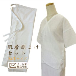 肌襦袢・裾よけセット 日本製 オールシーズン 綿100% シンプル 【白 ホワイト】 M・Lサイズ