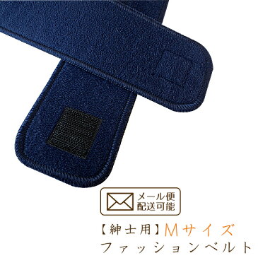 【日本製】紳士用ファッションベルト マジックテープ式リバーシブル腰ひも Mサイズ【6cm×100cm】