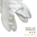 麻足袋 麻たび 夏・涼しい素材 白 4枚こはぜ サイズ22.0cm〜26.0cm(S〜L) 【22cm 22.5cm 23cm 23.5cm 24cm 24.5...