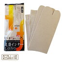 ヒート+ふぃっと/足袋インナーLONG/ロングタイプ/ベージュ サイズ22.5cm〜27.0cm(Mサイズ/Lサイズ) ヒートふぃっと