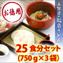 無限堂の稲庭うどんお徳用750g3袋セットいなにわうどん 乾麺 饂飩 自宅用 業務用