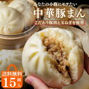 \母の日 メッセージカード/豚まん 肉まん 中華まん 手のひらサイズ 15個入 冬 ギフト 御礼 御祝 グルメ プレゼント 肉 レンジ 簡単調理 飲茶 点心 中...
