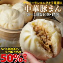 \半額!クーポン利用で2,490円/\楽天2位獲得/ずっしり 150g 手のひらサイズ 中華ま