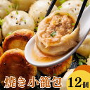 \母の日 メッセージカード/焼き小籠包35g 12個入り/ギフト 御礼 御祝 冬グルメ 贈り物中華ギフト 人気商品!肉汁あふれる 神戸 上海飯店 冷凍 焼くだけ...