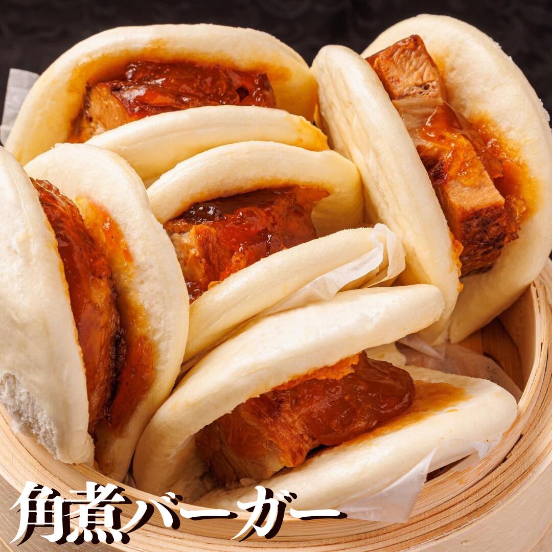 【クーポンあり】角煮まん 冷凍 選べる6個・12個・18個 角煮バーガー 角煮まんじゅう 角煮 大根 とろとろ 大きめの角煮 神戸 上海飯店 中華街 簡単調理 ...