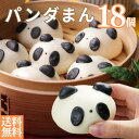 【P10倍&16%OFFクーポンあり】子供 喜ぶ キャラクター\パンダまん 18個入り/ ギフト 御礼 御祝 冬グルメ 贈り物 見ためもかわいい 黒ゴマあん 惣菜 中華ギフト 神戸南京町 上海飯店 簡単調理 飲茶 点心 お取り寄せ 人気グルメ ご当地グルメ お祝 冷凍食品 こしあん