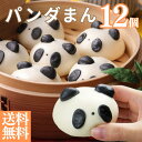 P10倍\母の日 メッセージカード/黒ゴマ 子供 喜ぶ キャラクター\パンダまん 12個入り/ ギフト 御礼 御祝 グルメ 贈り物 見ためもかわいい 黒ゴマあん...