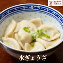 【クーポンあり】ギフト 御礼 御祝 グルメ 贈り物\もちもち水餃子 水ぎょうざ 20g 20個入り/飲茶 点心 中華ギフト 上海飯店 中華食品 冷凍食品 簡単調理 お取り寄せ 人気グルメ ご当地グルメ惣菜 おつまみ 鍋 スープ餃子