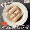 P10倍 リピーター続出\エビクレープ 45g 4本入/ギフト 御礼 御祝 冬グルメ 贈り物 香港風海老蒸しクレープ 中華ギフト 飲茶 点心 大人気商品 ふるさ...