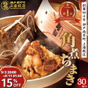 \15%OFF&エントリーでP10倍/まとめ買いにお得★中華角煮チマキ 90g 30個入 レンジで1分 中華ギフト 神戸上海飯店 冷凍 点心 お取り寄せ 人気グルメ 米 冷凍食品 中華 人気商品 中華惣菜 食品 豚肉 肉 つまみ ちまき もち米 おやつ 間食 蒸籠 セイロ 蒸し器 角煮がごろり