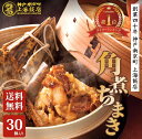 まとめ買いにお得★中華角煮チマキ 90g 30個入 レンジで1分 中華ギフト 神戸上海飯店 冷凍 点心 お取り寄せ 人気グルメ 米 冷凍食品 中華 人気商品 中華惣菜 食品 豚肉 肉 つまみ ちまき もち米 おやつ 間食 蒸籠 セイロ 蒸し器 角煮がごろり