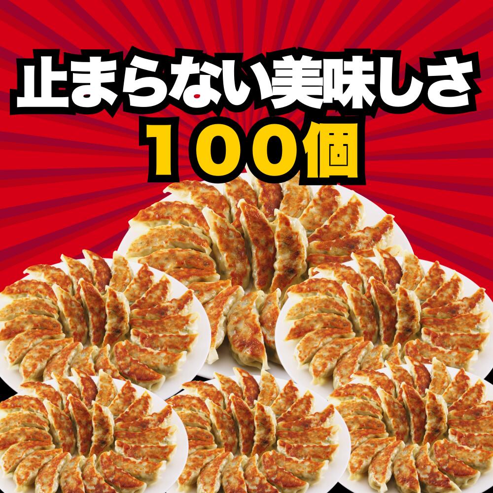 生餃子はやっぱり違う！焼き上がり皮パリパリ 中はジューシー 創業四十年 神戸南京町 上海飯店のこだわりの生餃子 自宅で楽しめる餃子　【ブラックフライデー★半額】焼き餃子100個 冷凍 冷凍餃子 生ぎょうざ 肉ぎょうざ ご当地ぎょうざ 晩御飯 野菜たっぷり グルメ 飲茶 点心 簡単調理 中華グルメ 人気グルメ ご当地グルメ 晩酌 おつまみ ビールと合う 惣菜 蒸し餃子 スープ餃子 上海飯店 神戸餃子 アレンジ