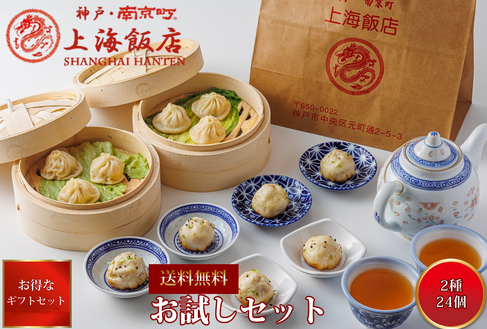 楽天限定セット 父の日 2024 6月16日 お届け プレゼント 飲茶 小籠包ギフト 中華ギフト 神戸 上海飯店 台湾 中華街 冷凍 食品 簡単調理 飲茶 点心 中華 ちまき お取り寄せ 人気グルメ ご当地グルメ 贈り物 ギフト プレゼント お祝い ビール お供に最適 惣菜 ぎょうざ 1