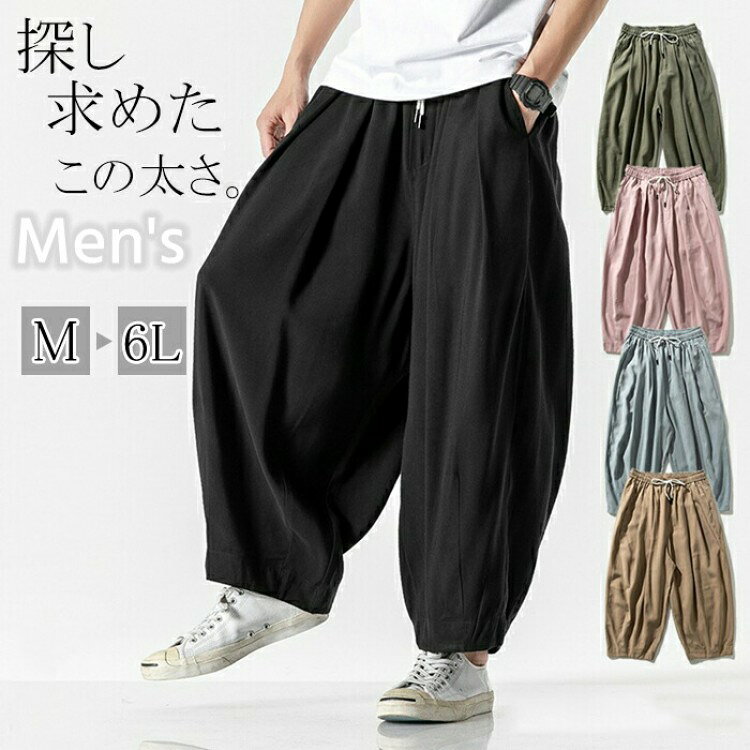 ワイドパンツ メンズ エスニック リラックスパンツ バルーンパンツ ゆったり 太い 太め ビッグシルエット ストリート系 スト系 スケーター モード系 春服 春 夏服 秋服 普 ダンス 冬服