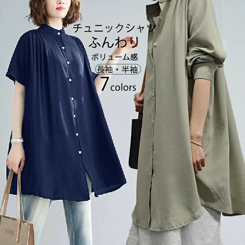 短納期 《SALE：1点2680円、2点1,000円OFF！》チュニック 半袖 シャツ レディース 春 夏 ロングシャツ 大きいサイズ ゆったり 体型カバー バンドカラーシャツ ロング丈 体型カバー シャツチュニック スタンドカラーシャツ ギャザー チュニック 大人