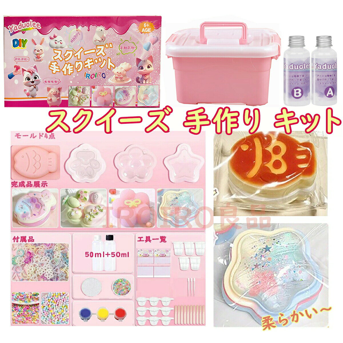 スクイーズ手作りキット スクイーズレジン セット （50+50ml）肉球モールドとフロッキングパウダー付き DIY ストレス解消 握る ふわふわ玩具 柔らかい プレゼント 子供 大人 原液 手芸 shangswh-10007062 Travel companion パッケージ画像