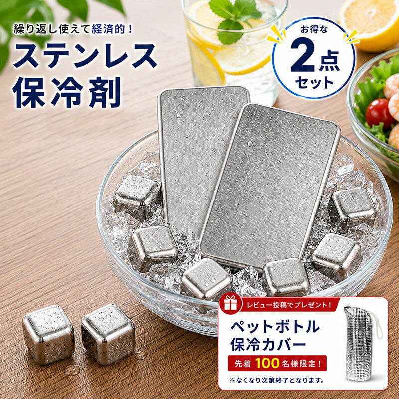 【商品説明】 お弁当にもクーラーボックスにも使いやすい長方形ステンレス保冷剤 冷凍庫で冷やすだけで繰り返し使えるステンレス製保冷剤です。 長方形デザインを採用することで、お弁当箱や保冷バッグ、クーラーボックスにぴったりフィット。広い接触面積で効率よく冷たさを伝え、食材や飲み物の温度上昇を抑えます。 一般的なジェルタイプの保冷剤と異なり、液漏れの心配がなく、繰り返し使えるため経済的で環境にもやさしい保冷アイテムです。 お弁当の保冷対策に 長方形プレートはお弁当箱のサイズに合わせやすく、上に置いたり横に添えたりするだけで簡単保冷。 おにぎり、サンドイッチ、フルーツ、サラダなどの鮮度維持に役立ちます。 通勤・通学・遠足・運動会など毎日のランチシーンにおすすめです。 ペットボトルや飲み物の保冷に 平らな形状だからペットボトルや缶飲料の側面に沿わせやすく、効率よく保冷できます。 保冷バッグの中で飲料と一緒に入れることで、暑い季節でも冷たさを長くキープします。 クーラーボックスの保冷力アップ キャンプやBBQ、釣り、スポーツ観戦などのアウトドアシーンでは、クーラーボックスの底面や側面に設置することで保冷効果をサポート。 氷や保冷剤と併用することで、飲み物や食材の鮮度をより長く維持できます。 長方形タイプならではの使用シーン お弁当箱の上に置いて保冷 ランチバッグの側面保冷 クーラーボックスの底面保冷 肉・魚・野菜の鮮度維持 ペットボトル飲料の保冷 フルーツやデザートの保冷 キャンプ・BBQ・釣り 運動会・ピクニック・レジャー 長方形保冷プレートの特徴 広い接触面で効率的に保冷 薄型で収納しやすい 繰り返し使える 液漏れしない ステンレス製で丈夫 お手入れ簡単 経済的でエコ 【カラー】 シルバー 【注意事項】 ※商品画像はできる限り実際の色味に近づけておりますが、ご使用のモニター環境や撮影時の照明などにより、実際の商品と色合いが異なって見える場合がございます。 ※生産時期やロットにより、カラー・デザイン・仕様などに若干の差異が生じる場合がございます。あらかじめご了承ください。 本製品は鏡面仕上げの特性上、表面に指紋や触れた跡が付く場合がございます。気になる際は、柔らかい布で軽く拭いていただくことで、きれいな状態を保っていただけます。なお、製品の品質には問題ございませんので、安心してご使用ください。 ご使用環境や温度差により、保冷剤が常温に戻る際に表面へ結露（水滴）が発生する場合がございます。こちらは製品の特性による自然現象であり、不良ではございません。あらかじめご了承のうえ、お買い求めくださいませ。 【関連ワード】 長方形保冷剤 ステンレス保冷剤 保冷プレート プレート型保冷剤 ステンレスプレート 保冷剤 保冷パック アイスパック アイスキューブ ステンレス氷 保冷グッズ 保冷アイテム 保冷ケース 保冷バッグ 保冷ランチ ランチバッグ お弁当保冷 弁当保冷剤 お弁当グッズ ランチグッズ ランチボックス お弁当箱 食品保冷 食材保冷 肉保冷 魚保冷 野菜保冷 フルーツ保冷 サラダ保冷 飲み物保冷 ドリンク保冷 ペットボトル保冷 缶飲料保冷 長時間保冷 強力保冷 保冷長持ち 結露しにくい 液漏れしない 繰り返し使える 再利用可能 エコ保冷剤 ステンレス製 コンパクト 軽量 薄型 ミニサイズ 持ち運び便利 熱中症対策 暑さ対策 猛暑対策 夏対策 冷感グッズ 夏グッズ 通勤 通学 幼稚園 保育園 小学生 中学生 高校生 遠足 運動会 ピクニック 公園遊び アウトドア用品 キャンプ用品 ソロキャンプ ファミリーキャンプ BBQ バーベキュー 釣り フィッシング スポーツ観戦 登山 ハイキング 車中泊 クーラーボックス クーラーバッグ クーラーボックス用保冷剤 保冷サポート 人気保冷剤 おすすめ保冷剤 プレゼント ギフト キャンプギア レジャー用品 夏レジャー用品 キッチン雑貨 保冷便利グッズ 保冷強化グッズ アウトドア保冷グッズ。