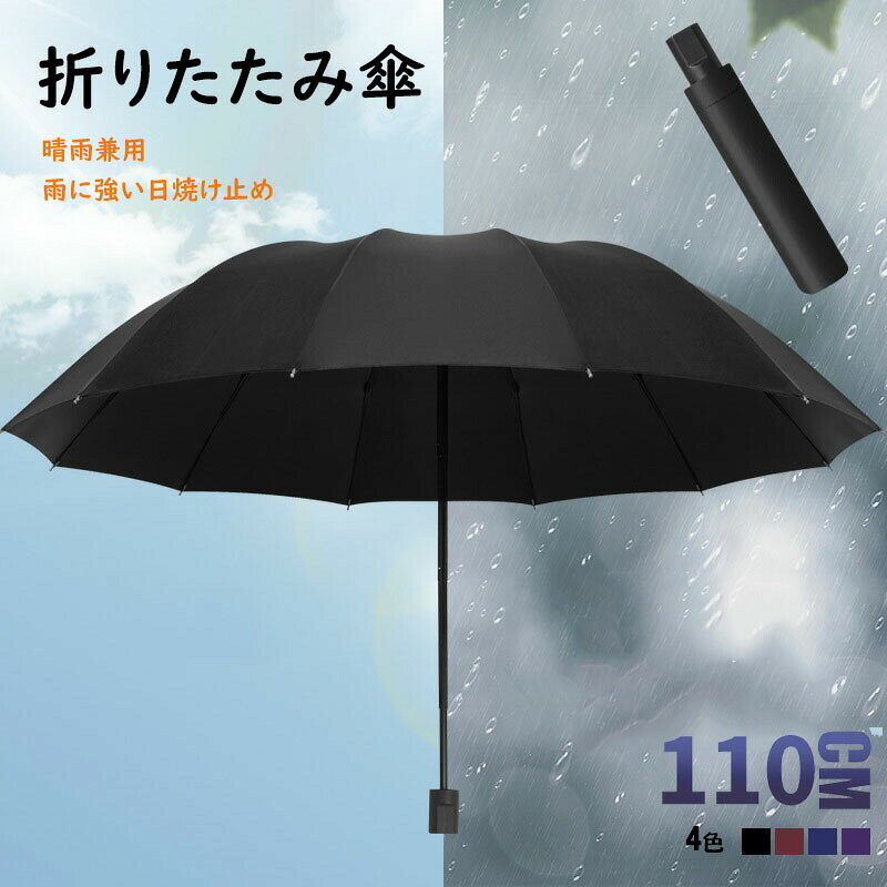 折りたたみ傘 UVカット UPF50+ 日傘 晴雨兼用 紫外線遮断 雨傘 丈夫 頑丈 傘 完全遮光 ギフト対象 プレゼント