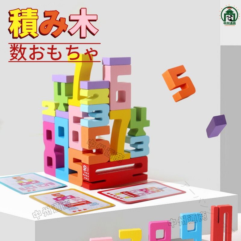 【原産国／製造国: 中国】 .積み木 木のおもちゃ 数字 知育玩具 木製 学習玩具 出産祝い おもちゃ 男の子 女の子 2歳 3歳 4歳 5歳 プレゼント ギフト お祝い 贈り物 誕生日 誕生日プレゼント 木製積み木 数字パズル 教育玩具 幼児玩具 数字ブロック 学習用玩具 木製ブロック 知育玩具幼児 木製学習玩具 男の子用おもちゃ 女の子用おもちゃ 2歳用おもちゃ 3歳用おもちゃ 4歳用おもちゃ 5歳用おもちゃ 知育ギフト プレゼント知育玩具 出産祝いギフト 誕生日ギフト 木製玩具セット 知育玩具セット 木製数字玩具 日本製おもちゃ 教育玩具セット 安全玩具 積み木セット 木製玩具ギフト 誕生日プレゼント子供 知育玩具誕生日 セール 人気ランキング 楽天ランキング。 指定された配送時間は承っておりません。【アーバンショップ】