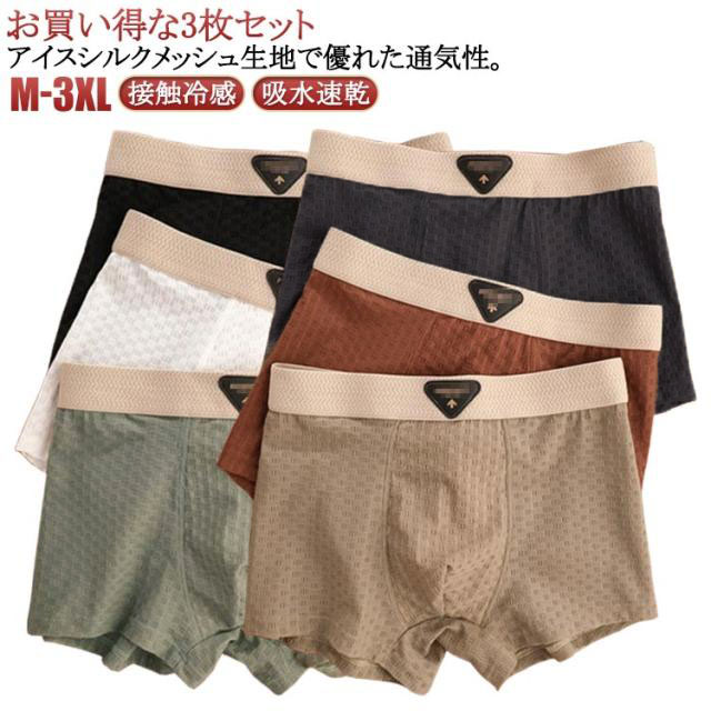 お買い得な3枚セットアイスシルクメッシュ生地で優れた通気性。真夏はもちろん、冬場もスポーツ男子の汗冷え対策にもオススメです！フィット感があり、ひんやり心地良い素材感。綿素材より丈夫なポリエステル素材。U弧型立体裁断なので、快適に着用いただけます。 サイズ M L XL 2XL 3XL サイズについての説明 M L XL 2XL 3XL 素材 ナイロン スパンデックス 色 3枚セット1 3枚セット2 3枚セット3 3枚セット4 3枚セット5 3枚セット6 3枚セット7 3枚セット8 3枚セット9 3枚セット10 3枚セット11 3枚セット12 備考 ●サイズ詳細等の測り方はスタッフ間で統一、徹底はしておりますが、実寸は商品によって若干の誤差(1cm〜3cm )がある場合がございますので、予めご了承ください。 ●商品の色は、撮影時の光や、お客様のモニターの色具合などにより、実際の商品と異なる場合がございます。あらかじめ、ご了承ください。 ●製品によっては、生地の特性上、洗濯時に縮む場合がございますので洗濯時はご注意下さいませ。 ▼色味の強い製品によっては他の衣類などに色移りする場合もございますので、速やかに（脱水、乾燥等）するようにお願いいたします。 ▼生地によっては摩擦や汗、雨などで濡れた時は、他の製品に移染する恐れがございますので、着用の際はご注意下さい。 ▼生地の特性上、やや匂いが強く感じられるものもございます。数日のご使用や陰干しなどで気になる匂いはほとんど感じられなくなります。