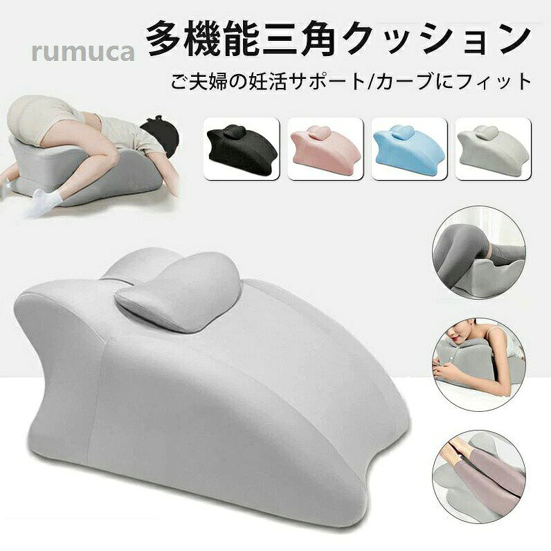 読書用 就寝用 妊活枕 クッション うつぶせ枕 多機能カップルクッション 胸を開く枕 うつ伏せ枕 背もたれ 高反発 三角クッション