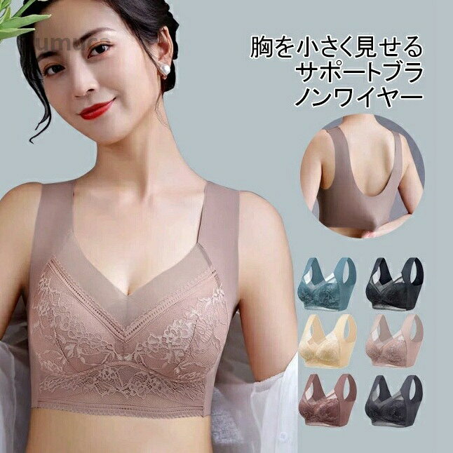 メーカー希望小売価格はメーカーカタログに基づいて掲載しています 商品詳細 幅広の肩ベルトで肩への食い込みが軽減、レディースサポートブラ ノンワイヤーの仕様でストレスフリーな着用感 人間工学に基づき、着心地も動きやすさも申し分無しの3D立体設計 ノンワイヤーでも安定感バッチリ、脇肉を寄せて胸もきちんと持ち上げ 大人女性ならではの美しいボディーラインを作り出します 胸を小さく見せてお悩み解決にも役立ちます 薄手素材を使って着ぶくれ感がしない、重さも通常ブラの40％ほど軽い 機能性だけではなくファッション性をも重視 レースやチュールのデザインでさりげなく女度まし 定番のブラックを初め、雰囲気の違う6色が用意されました カラー：ブルー　ブラック　ベージュ　ピンク　ブラウン　グレー 素材　ポリアミド　ポリウレタン サイズ（cm）　L　2L　3L　4L　5L　6L L　75ABCD　おすすめ体重40-50kg 2L　80ABCD　おすすめ体重50-60kg 3L　85ABCD　おすすめ体重60-70kg 4L　90ABCD　おすすめ体重70-80kg 5L　95ABCD　おすすめ体重80-90kg 6L　100ABCD　おすすめ体重90-100kg ご注意：※素人採寸ですので、若干の誤差がございます、ご了承ください。 中国製 made in China 知っておいて頂きたいこと ※濡れたままの放置や長時間の浸漬はしないで下さい。※汗や雨で湿った状態では特に、注意が必要です。淡い色の衣類・バッグ等を一緒に使用される際にもご注意下さい。※平らな面に置いて測定しておりますので、実際に着用されるとサイズが異なる場合がございますが、予め。※画面上の色はブラウザや設定により、実物とは異なる場合があります。ご了承の上ご注文下さい。 シームレス ブラ 50代 40代 30代 ノンワイヤー サポートブラ 大きいサイズ ブラ 痩せみえ 脇肉すっきり 着痩せブラ ブラジャー 胸を小さく見せるブラ ブラトップ ブラジャー 脇肉すっきり 上品