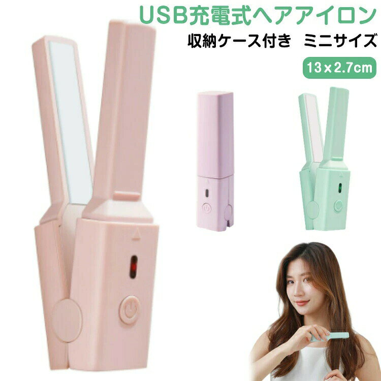 USB充電式ヘアアイロン収納ケース付きミニサイズ立ち上がり時間約30秒。温度:約150℃があればどこでも利用でき、お出かけ先でのヘアアレンジや、仕事・学校帰りの予定に合わせて髪を整える際にも活躍します。コンパクトなサイズ感も嬉しいポイント。旅行の際もかさばりません。また、収納ケース付きなので安心して持ち運べます。インテリアにも馴染む、洗練されたデザイン。ギフトにもおすすめです。 サイズ 13x2.7cm サイズについての説明 ※実寸はメジャー採寸の為、若干の誤差が生じる場合があります。 素材 プラスチック 色 グリーン ピンク パープル 備考 ●サイズ詳細等の測り方はスタッフ間で統一、徹底はしておりますが、実寸は商品によって若干の誤差(1cm〜3cm )がある場合がございますので、予めご了承ください。 ●製造ロットにより、細部形状の違いや、同色でも色味に多少の誤差が生じます。 ●パッケージは改良のため予告なく仕様を変更する場合があります。 ▼商品の色は、撮影時の光や、お客様のモニターの色具合などにより、実際の商品と異なる場合がございます。あらかじめ、ご了承ください。 ▼生地の特性上、やや匂いが強く感じられるものもございます。数日のご使用や陰干しなどで気になる匂いはほとんど感じられなくなります。 ▼同じ商品でも生産時期により形やサイズ、カラーに多少の誤差が生じる場合もございます。 ▼他店舗でも在庫を共有して販売をしている為、受注後欠品となる場合もございます。予め、ご了承お願い申し上げます。 ▼出荷前に全て検品を行っておりますが、万が一商品に不具合があった場合は、お問い合わせフォームまたはメールよりご連絡頂けます様お願い申し上げます。速やかに対応致しますのでご安心ください。