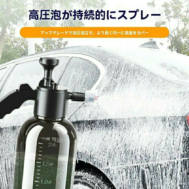 【操作が便利】お掃除用大容量スプレー 2L 泡タイプ。洗車 スプレー。泡噴霧器 泡立てポンプブラスター。ハンドポンプスプレー。高圧スプレー缶は日常使いに最適で、ポンプを起動して圧力を発生させ、ノズルを細かくミストからジェットに調整し、スプレーするだけで、使いやすいです。スプレーするだけの使いやすい高圧スプレー缶で、日常使いに最適です。【奥深い清潔さ】加圧式お掃除スプレー。加圧式スプレー 泡。泡ブラスター。ハンドヘルドウォータースプリッツコンテナ泡の泡。フォームキャノンは、いつでもどこでも簡単に製品の細かいミストを簡単に生成できます。ホース、バケツ、コード、または指を疲れさせる必要はなく、深いクリーニング用に設計されています。【安心素材】洗車 フォームガン 蓄圧式。発泡スプレー 蓄圧式 噴霧器。手動加圧石鹸噴霧器 。高圧洗浄器 噴霧器。ポンプアクション式スプレー 。各種蛇口の水接続に便利な高圧洗浄機フォームキャノンは、厚みのあるPPPE素材を採用し、スイッチロック付きで両手が自由になり、自動噴射を実現。頑丈で強力な素材で設計されたフォームスプレーは、長期間の使用に適しており、耐久性があり、屋内外で使用できます。【長寿命】蓄圧式スプレー 泡。洗車フォームガン。洗車用 加圧ポンプ式 霧吹き 噴霧器。詰め替え式高圧スプレー。耐久性があり、屋内外で使用できます。フォームスプレーは頑丈で丈夫な素材で設計されており、長時間の使用に適しています。高品質の原材料で作られたこのスプレーボトルは、耐久性と信頼性を保証し、掃除を簡単にして使用できるようにします。【包括的な用途】スプレーボトル 泡タイプ。2Lフォームウォッシュガン。加圧ポンプ式 手動タイプ 水ポンプ。庭の圧力スプレーボトル。車の洗浄、庭の水やり、家庭の掃除、衛生的な掃除に適しています。洗車キャノンは幅広い用途に設計されており、2 つのスプレーヘッドが付属しています。すべての散水ニーズに対応し、このフォームポンプスプレーを使用して、炭水化物のノズルを調整したり、花の散水モードに変更したりするだけです。