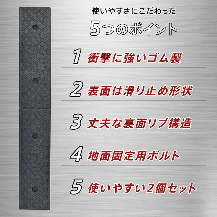 段差スロープ 段差プレート 2個セット 5cm段差 幅98cm ゴム製 乗り上げ 滑りにくい...