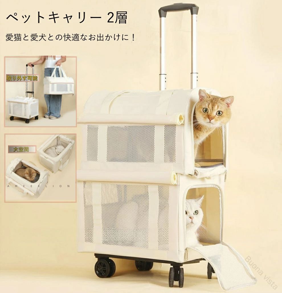 ペットお出かけ キャリーバッグ 多頭飼い対応 猫 2層設計 カート ペットキャリーバ...