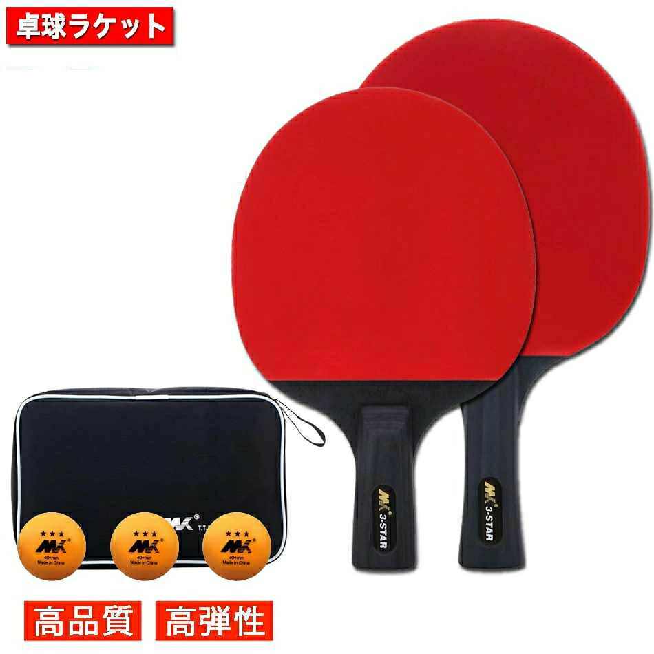 卓球のラケット2本セットです。 プレゼントでラケットケース、ピンポン球3つが付いてきます。 ※公式試合にはご使用いただけません。 高クオリティーで速度と回転のハイパフォーマンス 良質なグリップで、握り心地抜群 高弾性スポンジで弾性良好 プロフェッショナルな両面裏ラバー 良質なエッジ保護で、プレイ中の損害からしっかりと守ります しっかりとした基板により球を打ち返すスピードが速く、 満足感溢れる重厚な手触り、使い心地！ 卓越した攻めの力、素早い攻撃で弧を描き、攻めにも守りにも優れています！ 運動愛好家の卓球ラケットを制作しました。 年代を問わず、青少年〜中高年、男女、初級・中級・上級を問わず 幅広い方が使用できます。 セットバリエーション ロング1・ショート1セット (ロンググリップ1本・ショートグリップ1本・ピンポン玉3つ・ラケットケース付き) ショート2セット (ショートグリップ2本・ピンポン玉3つ・ラケットケース付き) ロング2セット (ロンググリップ2本・ピンポン玉3つ ラケットケース付き） ※ラバーに刻印されてる名は刻印されないことがございます。 ※ピンポン玉の色は変わることがあり、色は選べません。 ※開封後は新品また商品素材の為においが強い場合がございます。風通しの良い場所で陰干しを行うと匂いが緩和されます。ご使用とともに匂いは取れてまいります。それによる返品は対応しかねます。どうかご了承ください。●