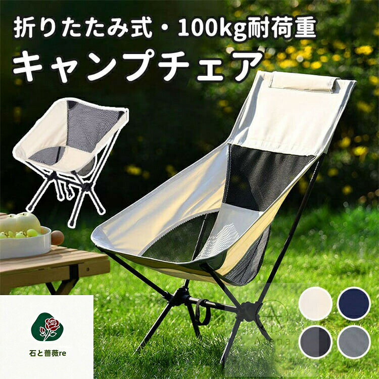 アウトドアチェア ローチェア 通気 軽量 折りたたみ アウトドア キャンプ チェア 椅子 イス キャンプ用品 アウトドア用品 キャンプグッズ 折り畳み キャンプ用椅子 おしゃれ いす おりたたみ コンパクト ソロキャンプ バーベキュー 防災 収納袋付き お釣り