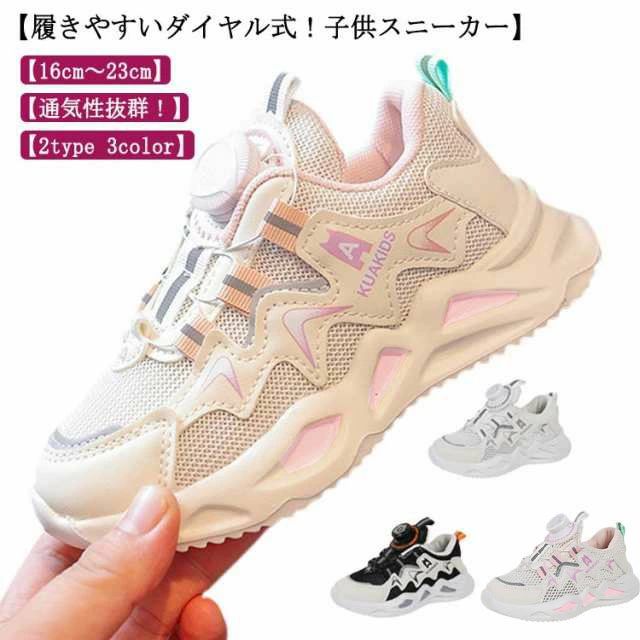 16cm-23cm ダイヤル ランニングシューズ ダイヤル式シューズ スリッポン 通園 男の子 女の子 ジュニア ダイヤル式 ダイヤル式シ 新生活 人気 子ども用 こども おしゃれ ランニング メッシュ 脱