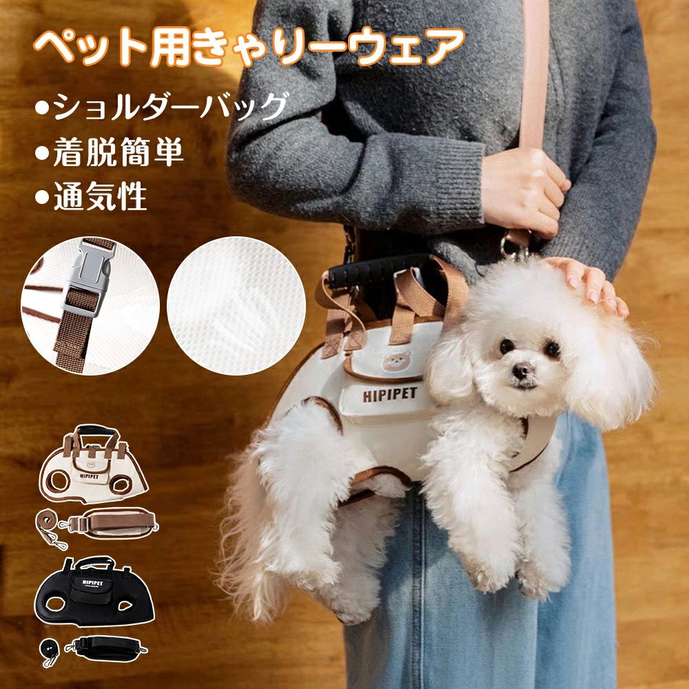 基本仕様ペット用きゃりーウェア S〜XL選べる2カラー ブラウン　ブラック おすすめポイント使いやすい4つのポイント 着脱簡単 ぬげにくいデザインで簡単サイズ調整！ 快適メッシュ素材 涼しさに特化したメッシュ生地 3WAY使える 様々なシーンに合わせて使い分け 洗濯可能 洗濯可能で手軽にお手入れ ワンちゃんの両手足と尻尾をバッグから出して装着する、フィット感抜群のキャリーウェア 3WAY使える いろいろな用途でマルチに使えます。 手持ち 階段や狭い場所を通るとき、短距離の移動に便利な持ち手付き！ ショルダーバッグ 両手が使えるので、荷物が多い時にも困らない 首輪として そのままお散歩ができ、外に飛び出すことを防ぐことができます。 調節可能なバックルでピタッと留められるから、ペットの出入りも装着もとってもスムーズ！ 柔らかなメッシュ生地で仕上げ、通気性もしっかりと確保。 手脚の出る開口部には柔らかなファブリックでパイピングを施したワンちゃんに優しい仕様。 SからXLまでの4種類のサイズからピッタリサイズがチョイス可能。 ショルダーベルトには調整可能な敷パッドが配置、肩への負担が軽減。 サイドには、お気に入りのおやつやウェットティッシュなどを持ち歩きに便利なフラップポケット付き。 備考大量注文承ります！製造メーカーの直営店ですので、大量のご注文にも対応可能でございます。 どうぞお気軽にご相談ください。注意点※1.商品写真はできる限り実物の色に近づけるよう加工しておりますが、 お客様のお使いのモニター設定、お部屋の照明等により実際の商品と色味が異なる場合がございます。　2.サイズ詳細等の測り方はスタッフ間で統一、徹底はしておりますが、若干の誤差がある可能性がございます。関連キーワードペットキャリーバッグ ペットキャリーリュック ペットバッグ ペットリュック ペットキャリー リュック バッグ 猫 犬 いぬ ねこ イヌ ネコ 旅行 通院 病院 お出かけ 軽量 災害キャリー リュック ペット キャリーバッグ キャリーバック キャリーケース 犬用リュック 犬用バッグ