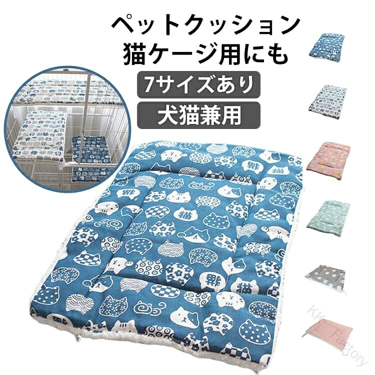 猫用 クッション フォームクッション ペットベッド ペットマット 猫用品 キャット マット ユニバーサル ケージ用 オールシーズン 冬 暖かい あったか ふわふわ もちもち 厚く 洗える 快